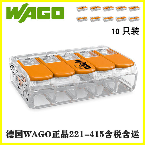 10只装德国WAGO 5孔接线快速接线端子221-415电线连接器0.1-4平方