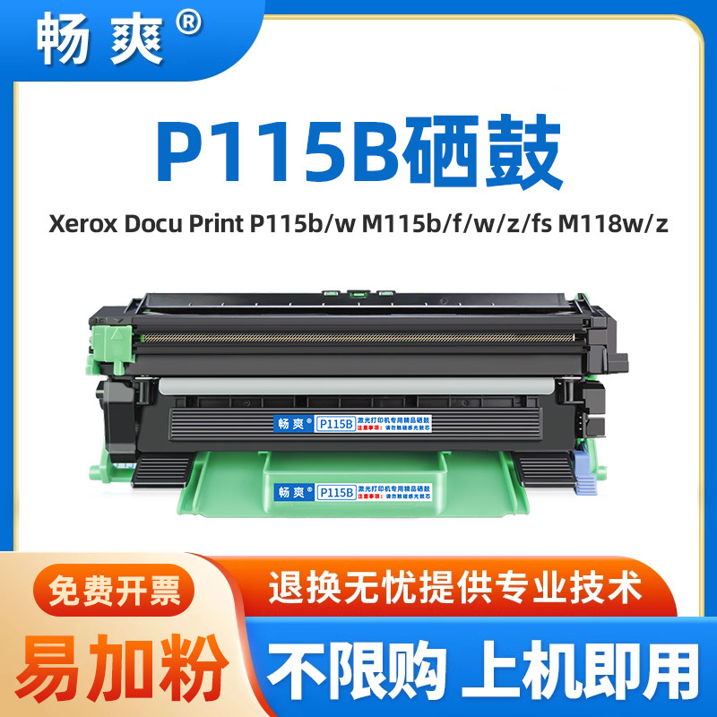 适用施乐M115b粉盒M118w/z硒鼓P115b/w碳粉P118w墨粉M115w/fs墨盒