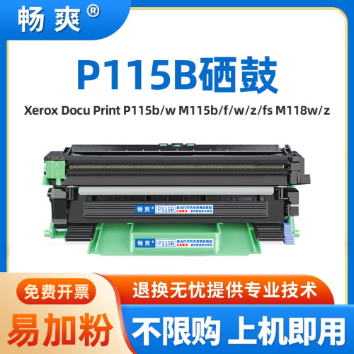适用施乐M115b粉盒M118w/z硒鼓P115b/w碳粉P118w墨粉M115w/fs墨盒
