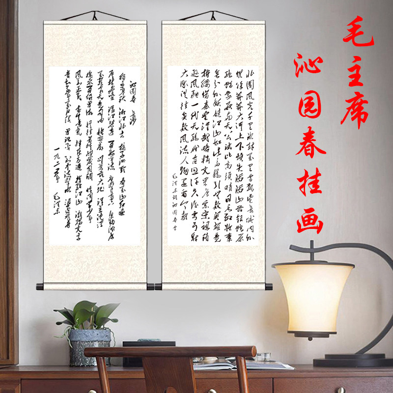 毛主席沁园春雪长沙字画装饰画风水挂画毛泽东客厅办公室励志壁画