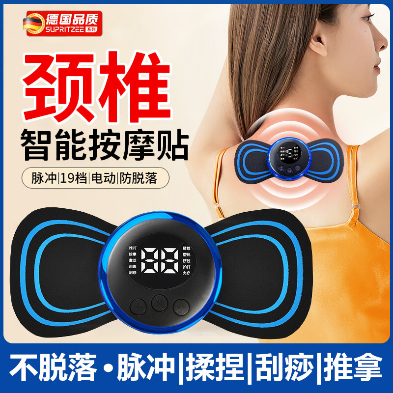 德国颈椎按摩器背部腰部颈椎脉冲智能按摩贴多功能全自动揉捏全身