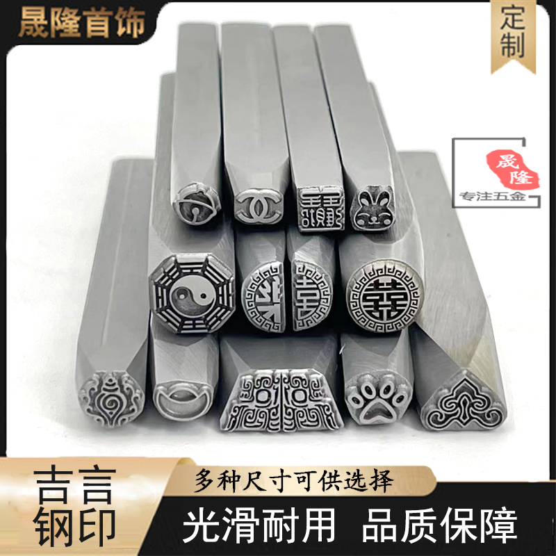 吉言钢印新款图案打金工具全套手镯黄金耐用精细錾刻首饰加工定制