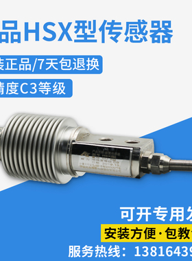 原装柯力HSX-A/-ASS传感器/HSX-A/波纹管/HSX50kg200kg100kg