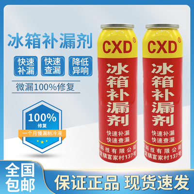 冰箱堵漏剂止荧光测捡冷