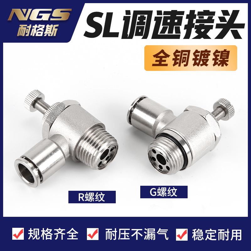 全铜镀镍金属快插调速节