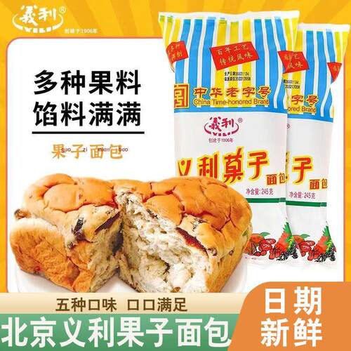 北京义利果子面包特产百年大果子果脯果干手撕夹心代餐早餐糕点