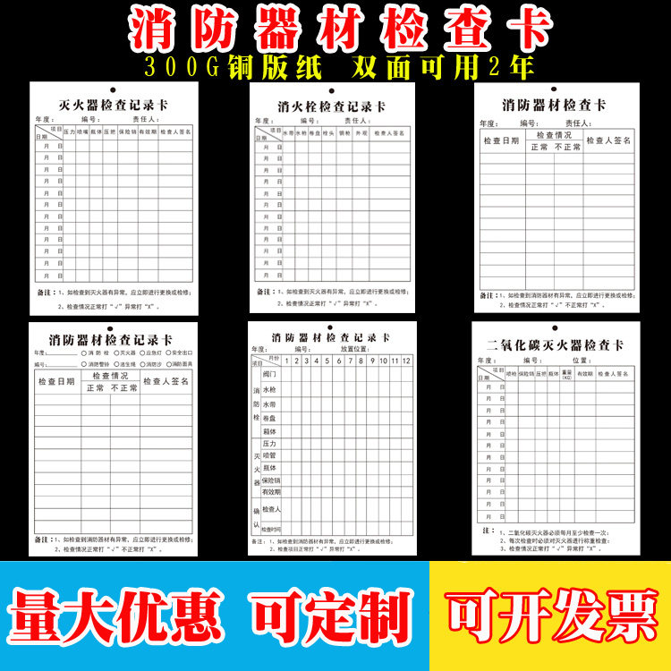 灭火器检查记录卡消防器材维修记录点检表消防栓登记卡消火栓双面,金属材料及制品,金属罐/桶/瓶,淘宝优惠券,粉丝福利购,淘宝优惠卷