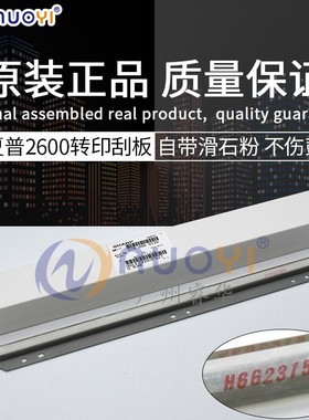 兼容原装夏普2600 2601 3101 3100 4100N 4101 5000转印刮板 0203