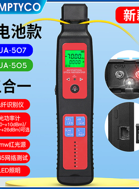 AUA-507/505五合一光纤信号识别仪光功率计红光源RJ45测试LED照明