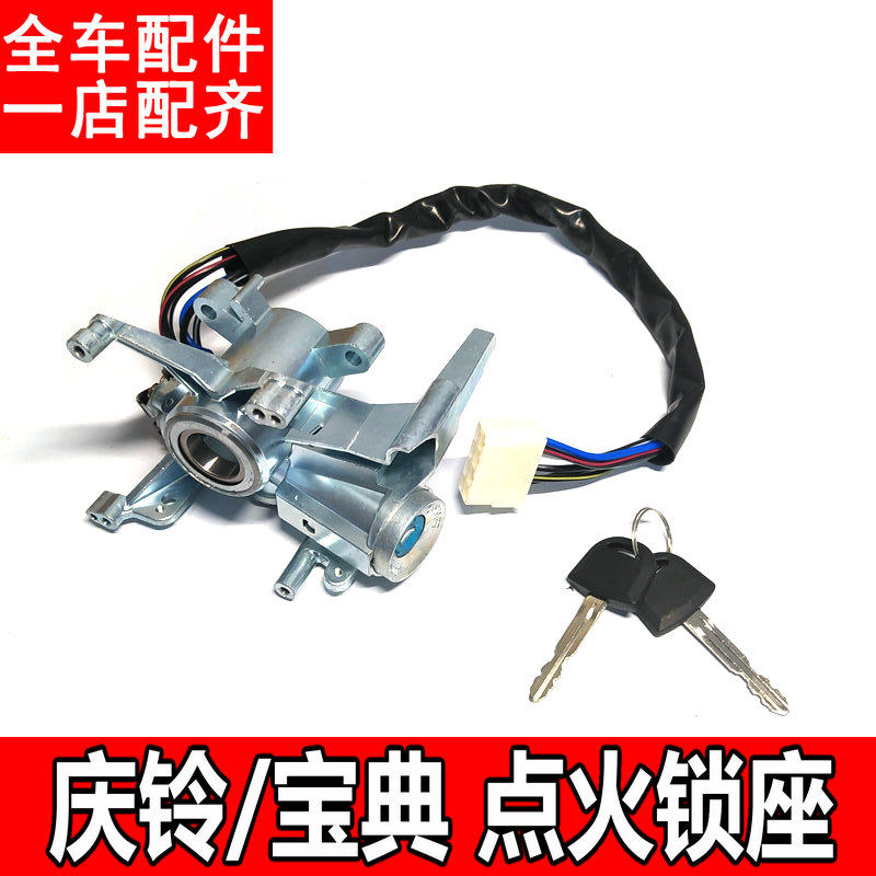 适用于长城皮卡赛铃赛酷赛影点火开关座总成点火锁芯打火线束头