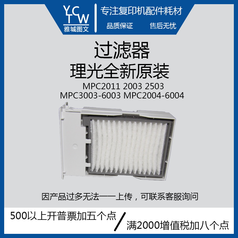 理光原装全新臭氧过滤芯