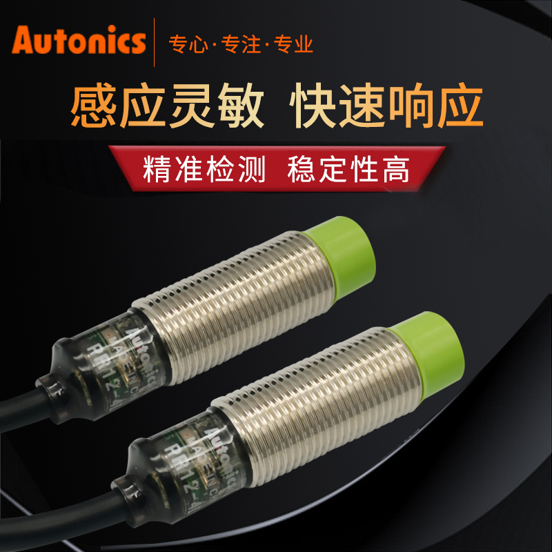 奥托尼克斯接近开关传感器pr12-4dn pr12-2dn pr12-4dp prt12-4do
