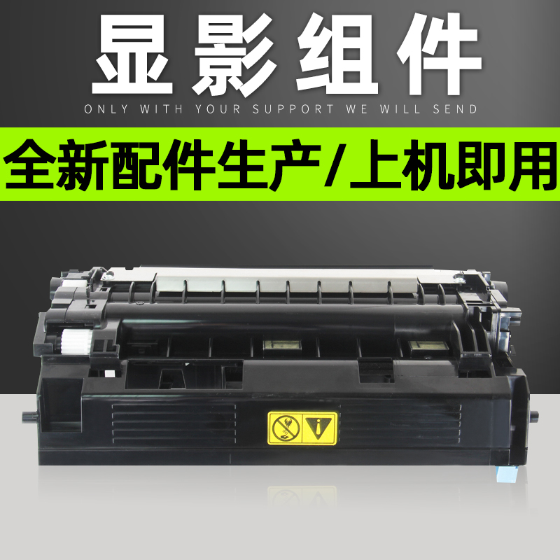 普利卡适用京瓷显影组件