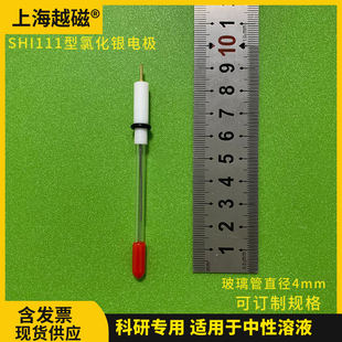 改进型SHI111银-氯化银参比电极代替CHI111型Ag/AgCl参比电极