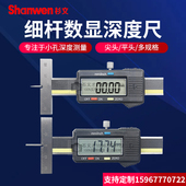 30mm 杉文不锈钢圆杆小孔测量细杆数显深度轮胎花纹尺0