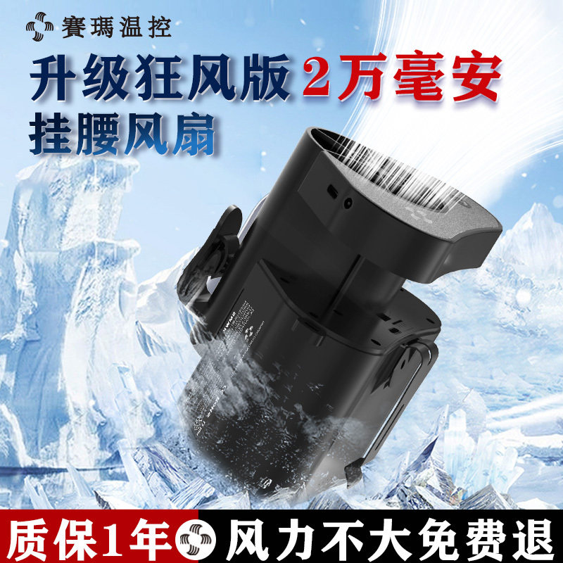 赛玛温控户外工地挂脖腰