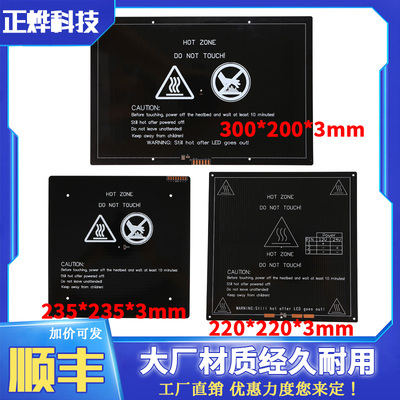 3D打印机配件MK3/MK2A铝基板热床加热板reprap加热平台直圆角