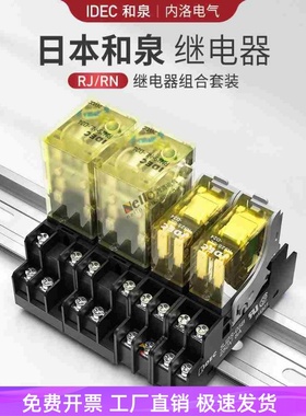 和泉继电器/rj2s-cl-d24idec中间sj2s-05b小型薄型5/8脚1s220v/25