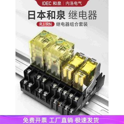 和泉继电器中间小型薄脚