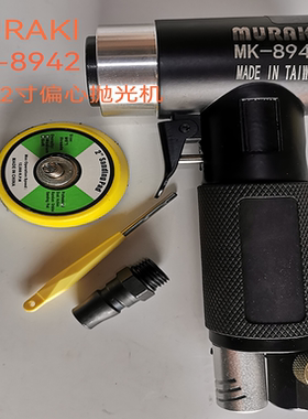 台湾MURAKI气动打磨机 抛光机 汽车打蜡小型研磨机 偏心直心工具