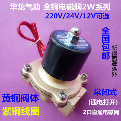 包邮全铜电磁阀常闭式水