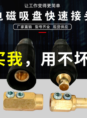 电磁吸盘连接器电缆线快速接头DKJ-35/DKL-35/50起重电磁铁连接器