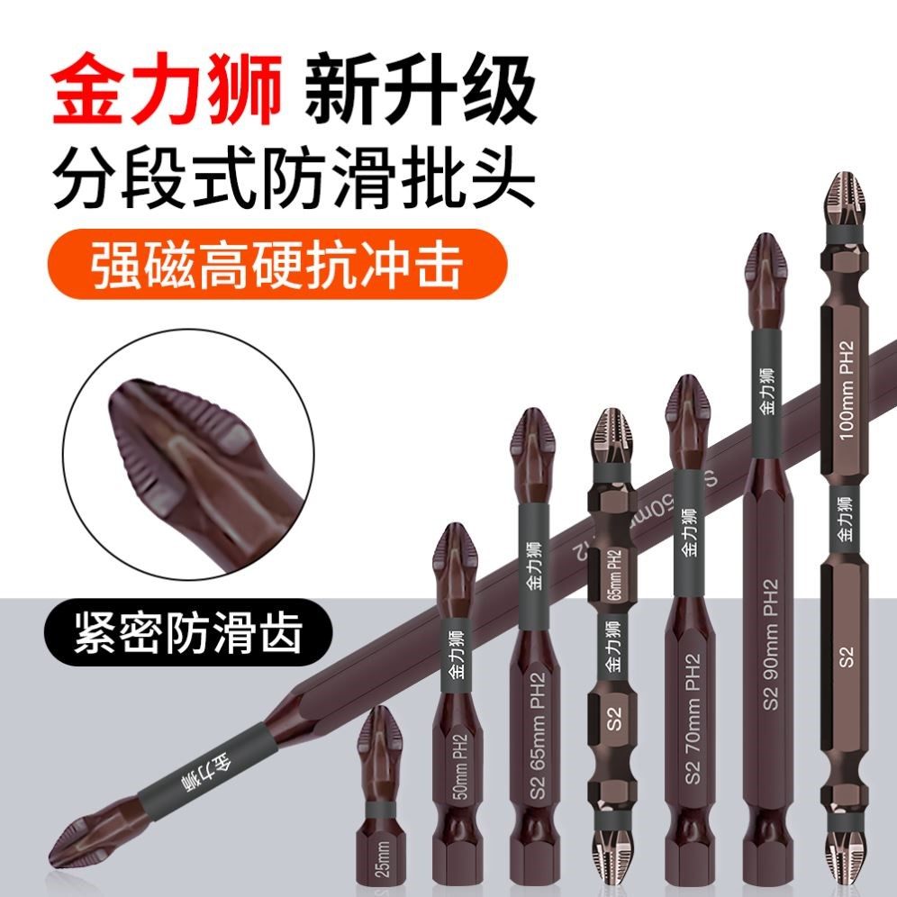 金力狮分段式防滑钨钢s2十字批头强磁高扭力手电钻电动螺丝刀起子,ZIPPO/瑞士军刀/眼镜,酒具,淘宝优惠券,粉丝福利购,淘宝优惠卷
