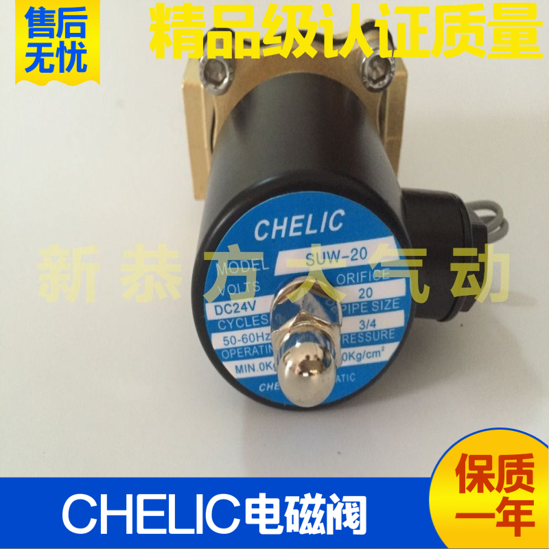 CHELIC气立可气动电磁阀SUW-15 20 25 32 40 50 SUD-8 10 10H水阀