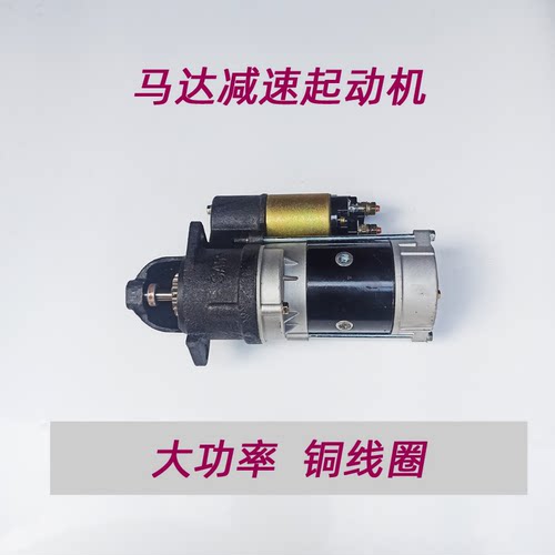 农用车汽车减速起动机 启动马达 QDJ158D 1315A 138C 3Q5A 2636A