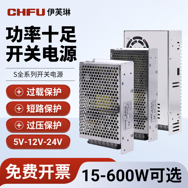 开关电源220v转24v12v监控S-75W50W120W变压器5A直流功率开关电源