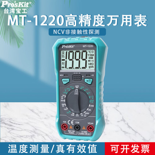 台湾宝工万用表数字高精