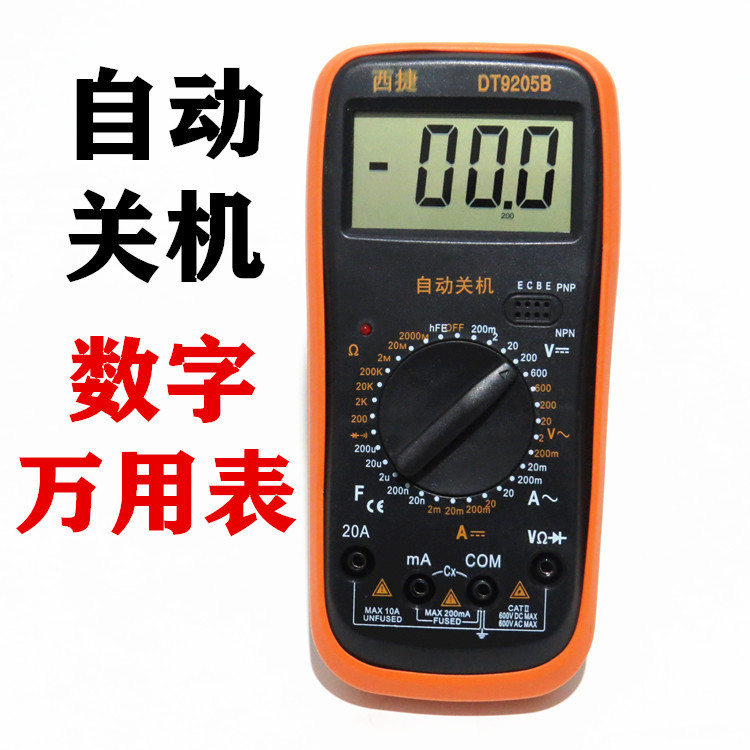 西捷万用表数字高精度智