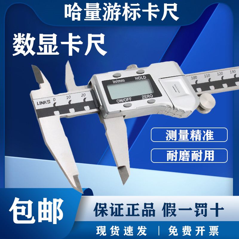 哈量高精度数显电子游标