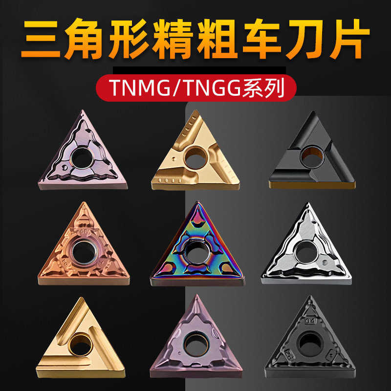 开槽内孔外圆三角形数控刀片钢件淬火钢铝用七彩车刀tnmg160404/8,家居饰品,其他工艺饰品,淘宝优惠券,粉丝福利购,淘宝优惠卷