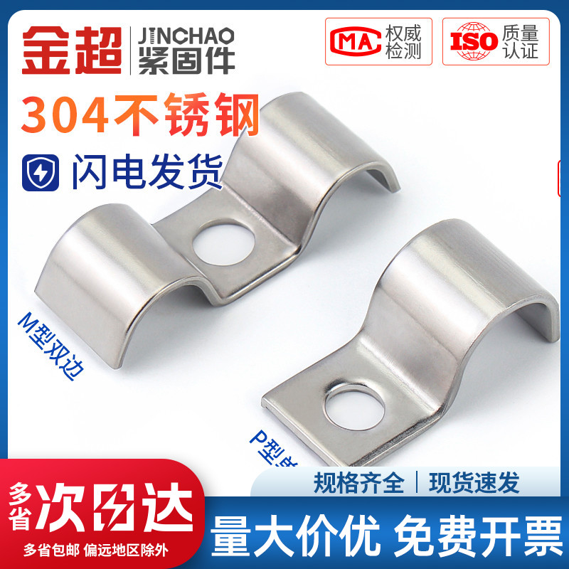 金超不锈钢型单边管卡半