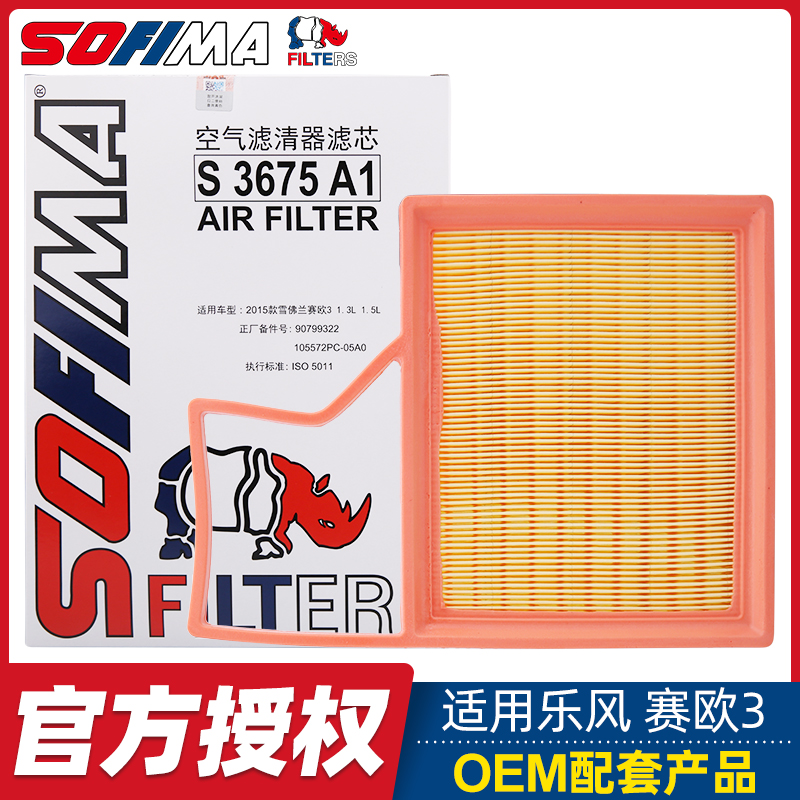 索菲玛适配雪佛兰赛欧空
