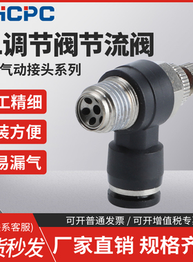 黑色SL快速接头节流阀调速阀SL4/6/8/10/12-M5-01-02-03-04插气管