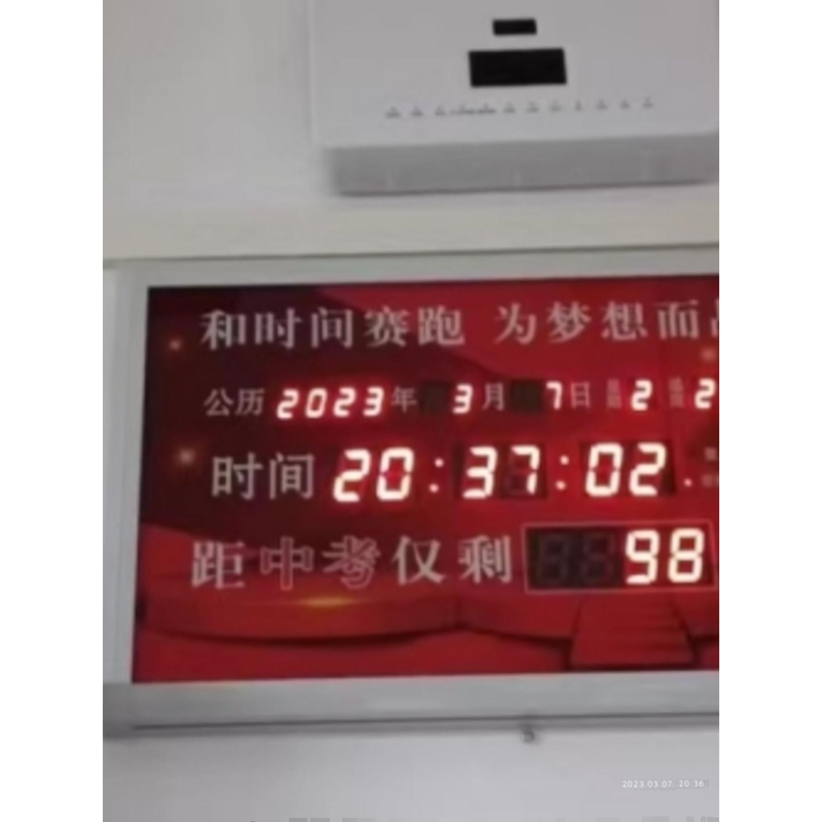 高考倒计时电子显示器中