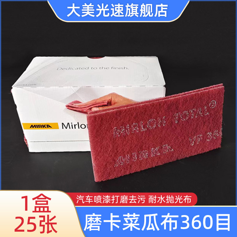 摩卡菜瓜布汽车喷漆打磨工业百洁布耐水去污除锈拉丝布工业打磨布