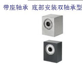 带座轴承底部安装双轴承型BGBWA/BGBWB