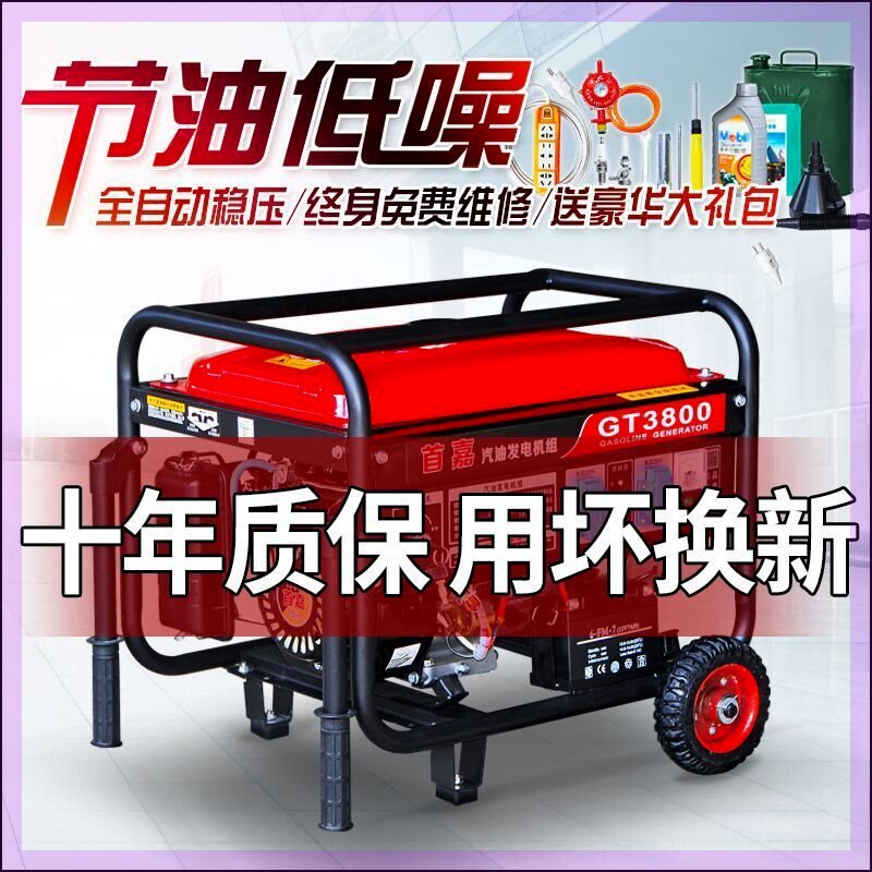 首嘉汽油发电机单相家用