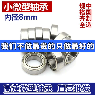 精密滚珠微型小轴承内径