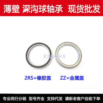 精品薄壁轴承 6808ZZ 6808-2RS 61808RZ 40*52*7 MM 内径40外径52