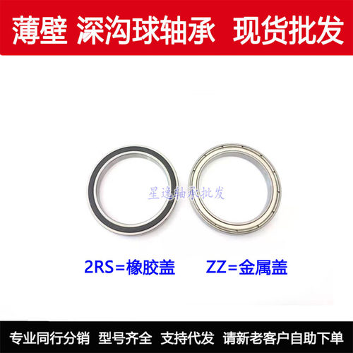 精品薄壁轴承 6808ZZ 6808-2RS 61808RZ 40*52*7 MM 内径40外径52