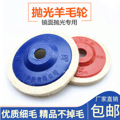 4寸抛光轮羊毛轮镜面拉丝轮角磨机打磨羊毡轮不锈钢石材抛光片100