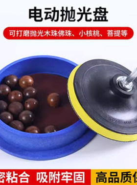 盘串神器文玩核桃佛珠木珠珠子手串菩提精细打磨电动抛光桶抛光盘