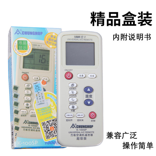 正品众合 空调万能遥控器 1000合1 智能 K-100SP K100SP遥控器