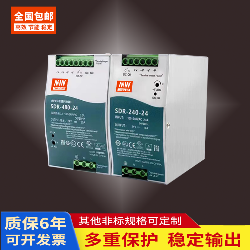 SDR-480-24V20A/48V10A明伟开关电源60/75/120/240-24V导轨式安装