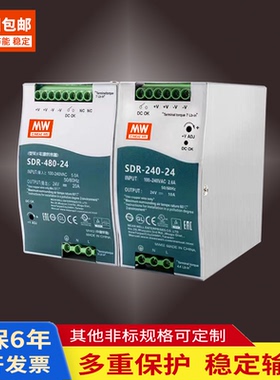 SDR-480-24V20A/48V10A明伟开关电源60/75/120/240-24V导轨式安装
