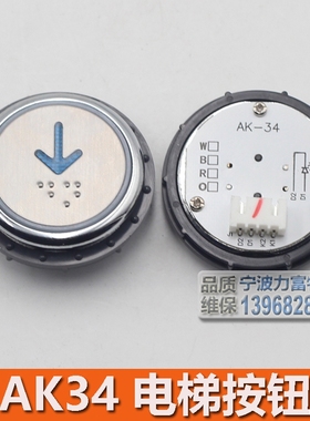AK34 电梯按钮 开孔37MM 可替代SLKA-01 圆形电梯按键 24V